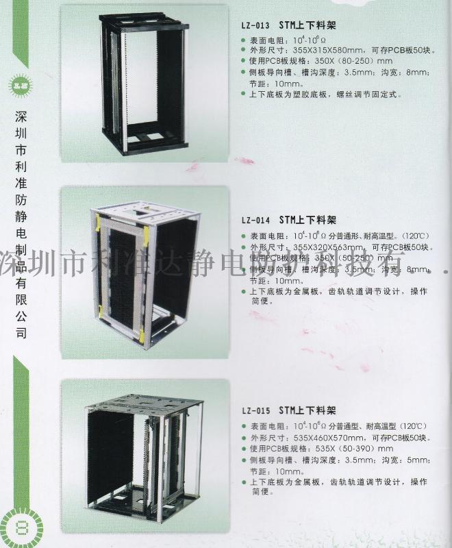 防静电SMT上下料架